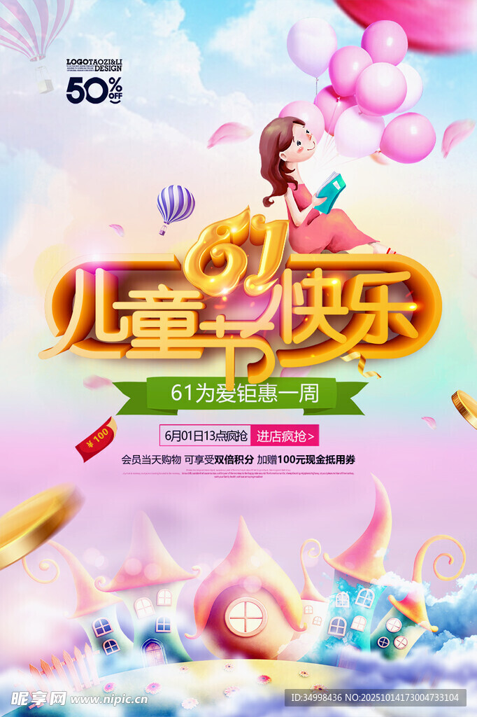 六一儿童节快乐海报