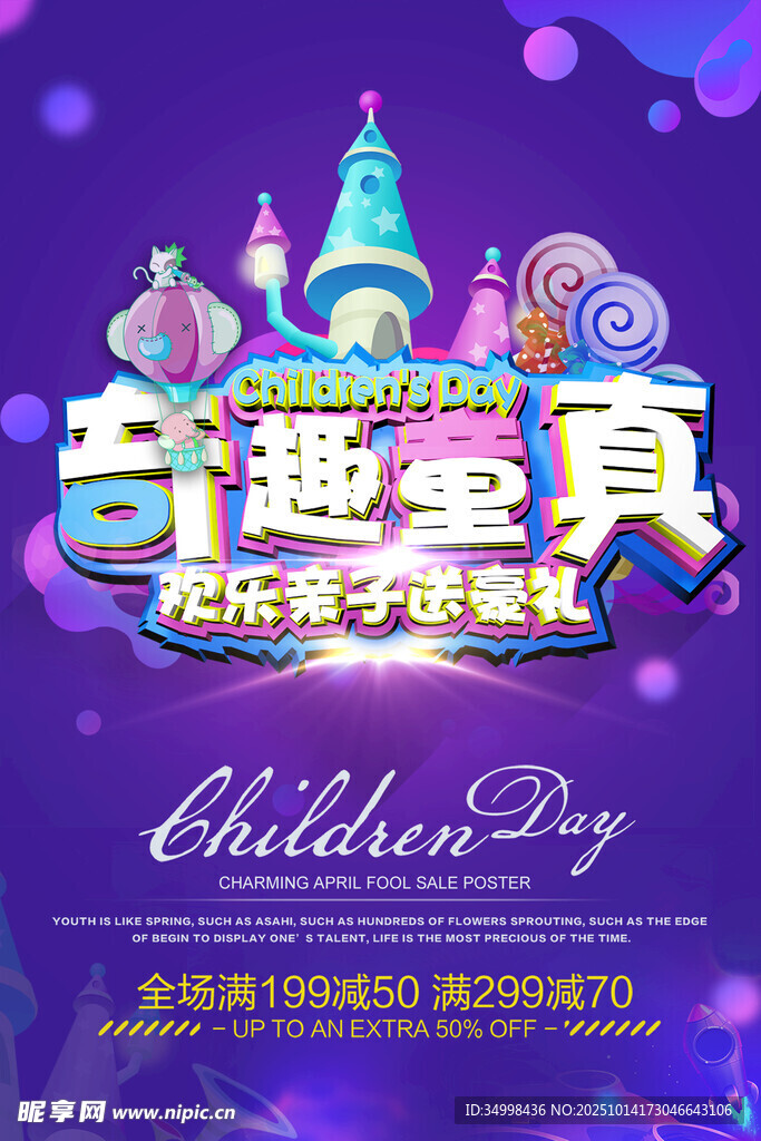童趣盛宴 儿童节狂欢派对