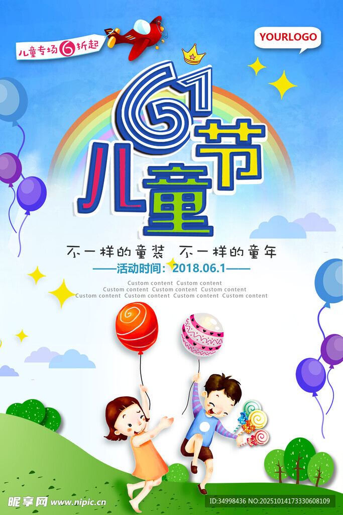 欢乐儿童节童趣满画面