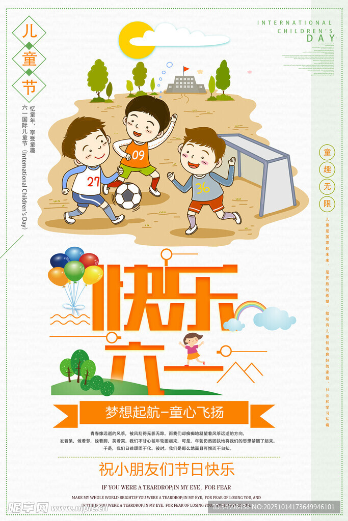 快乐六一儿童欢乐场景