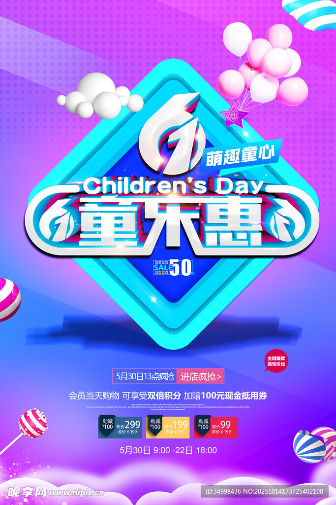 年中大惠促销海报