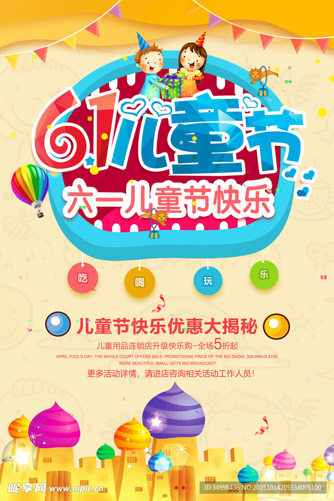 六一儿童节大促狂欢盛宴