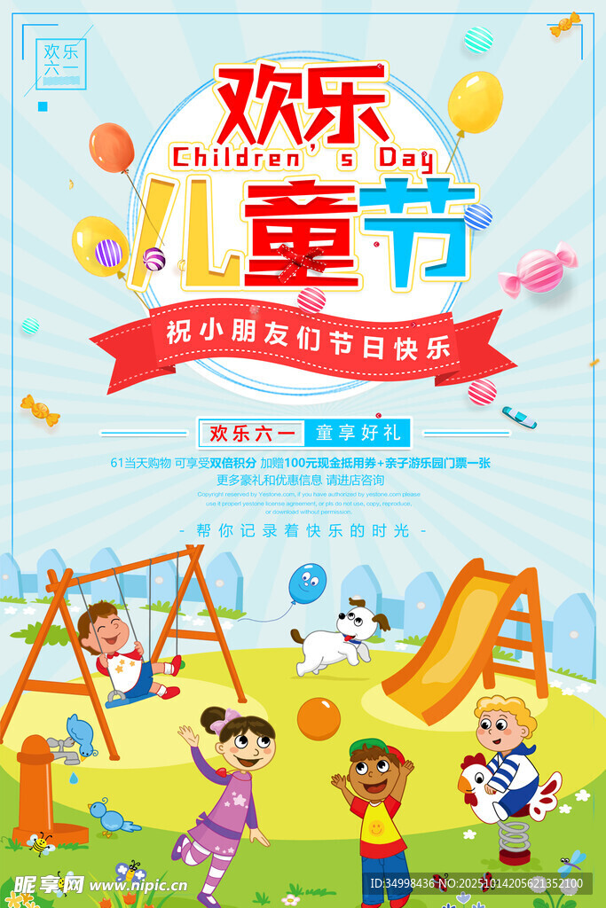 欢乐儿童节儿童游乐场景