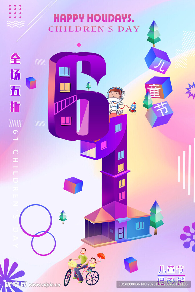 欢乐数字派对场景