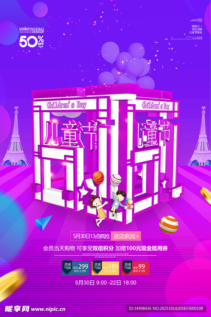 梦幻紫色互动游戏场景