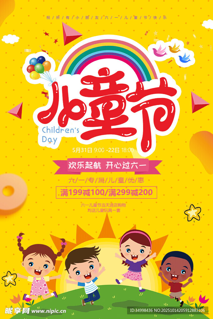 欢乐儿童节童趣满画面