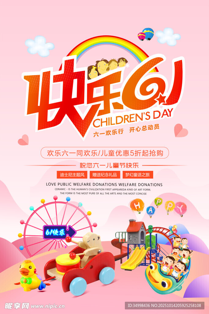 欢乐六一畅享童趣时光