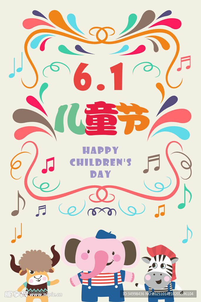 六一儿童节欢乐插画
