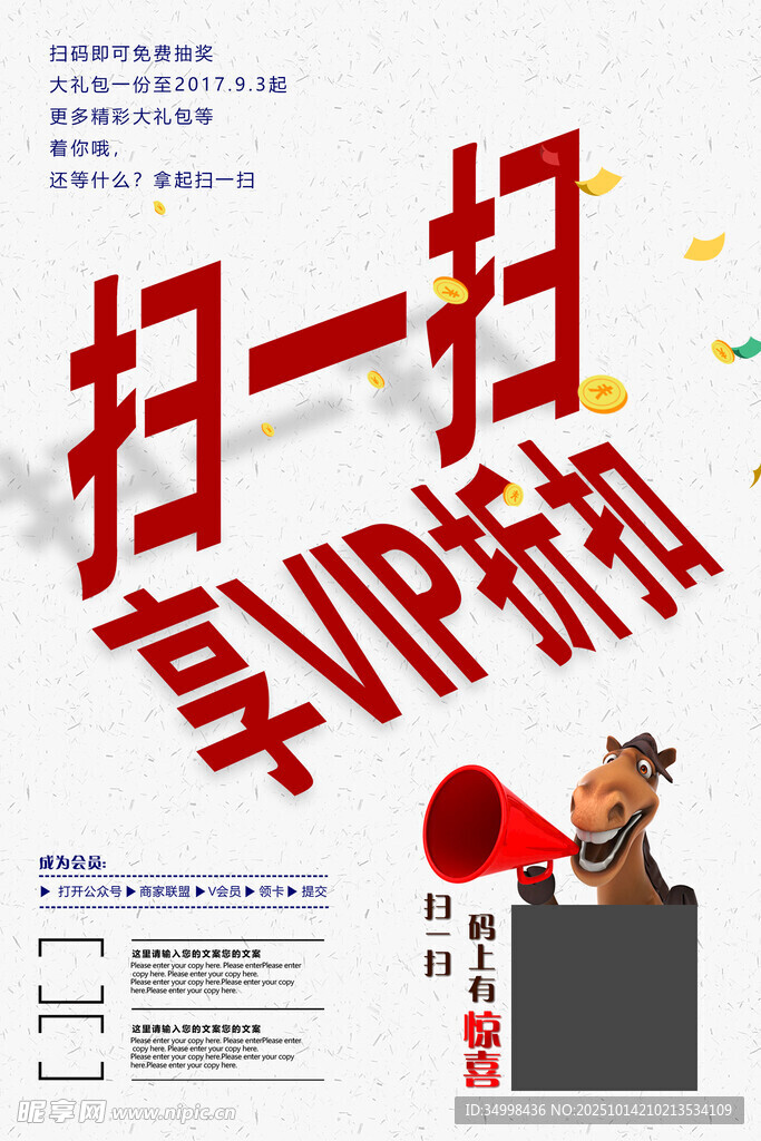 扫码享优惠