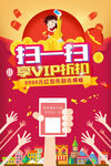 扫码赢VIP好礼活动海报
