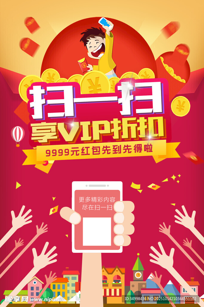 扫码赢VIP好礼活动海报