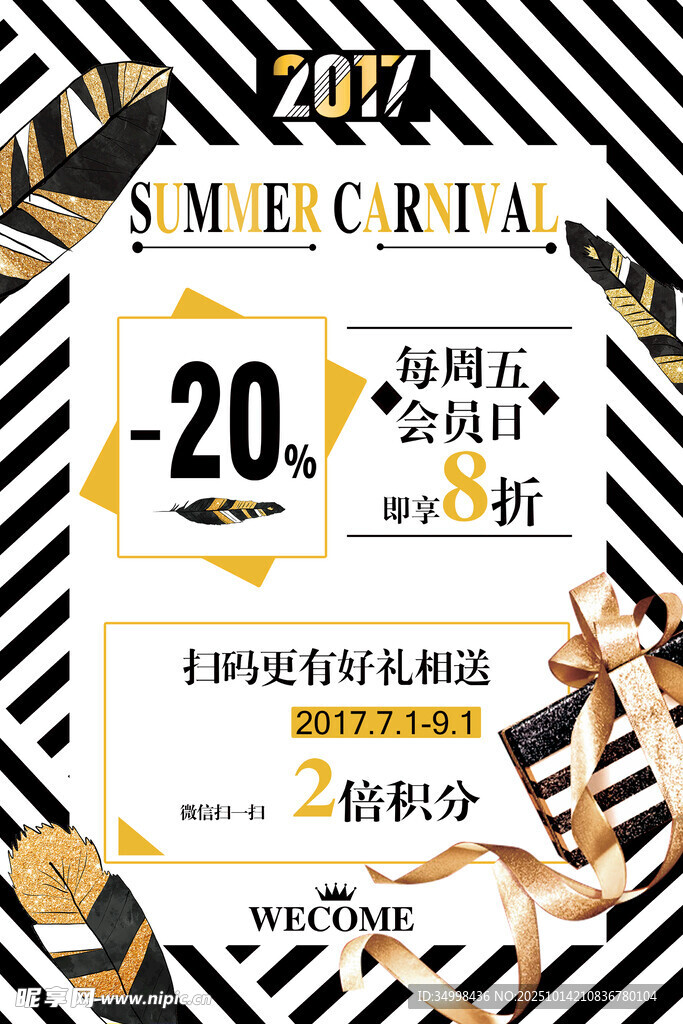 2024特惠促销海报