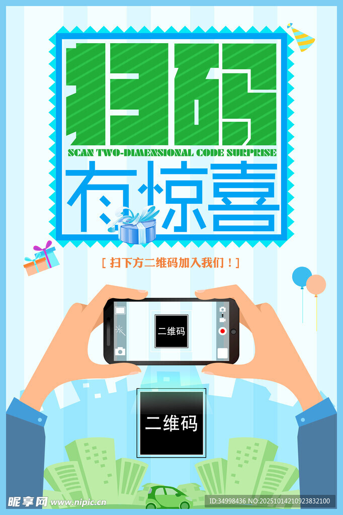 扫码旧村有惊喜