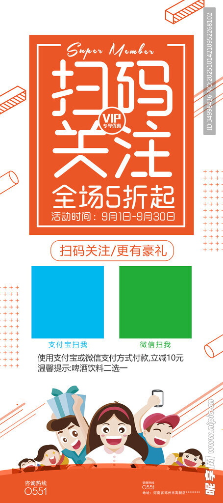 扫码关注活动海报