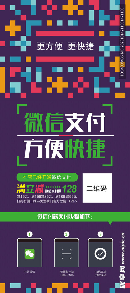 页面支付万联收银系统
