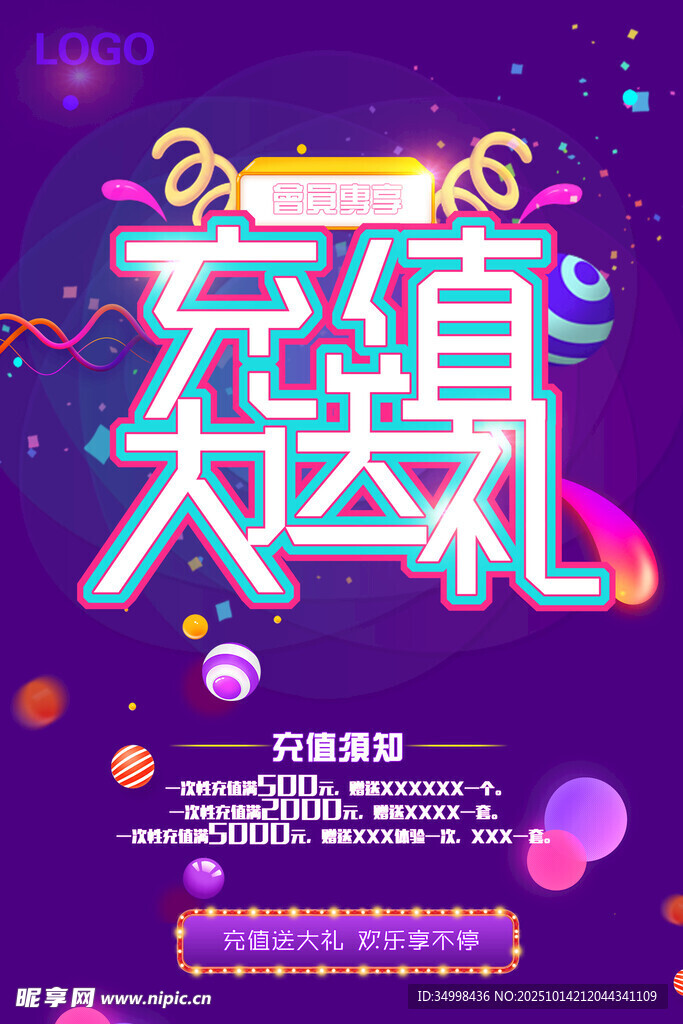 充值大礼促销海报