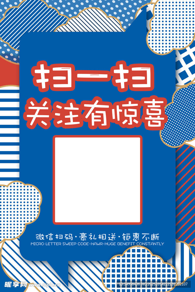 扫码关注享惊喜海报