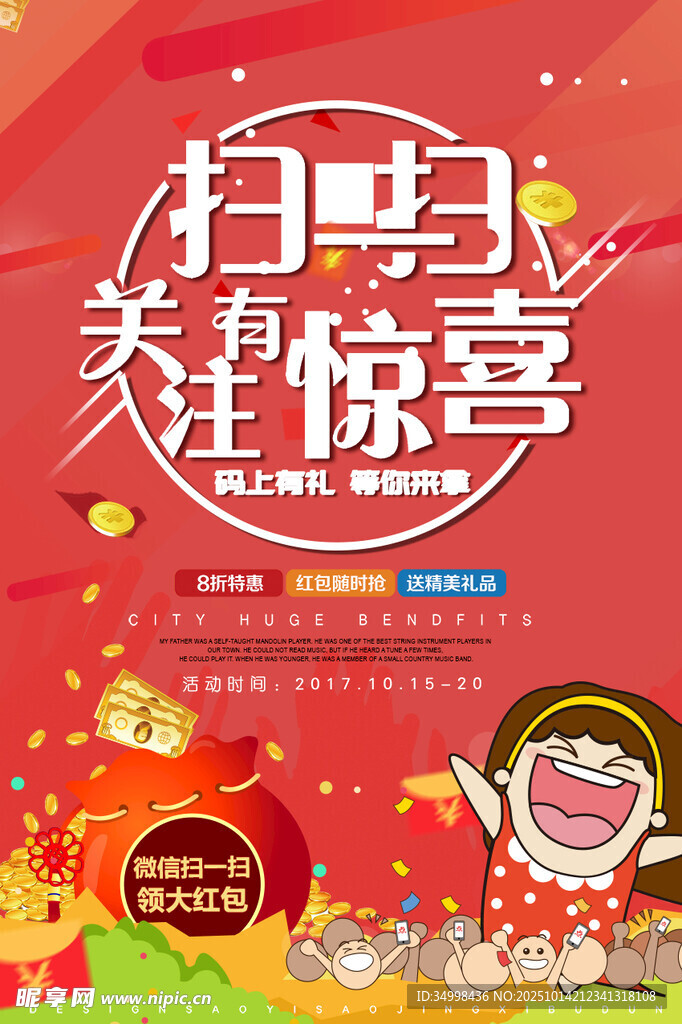 扫码关注享惊喜福利
