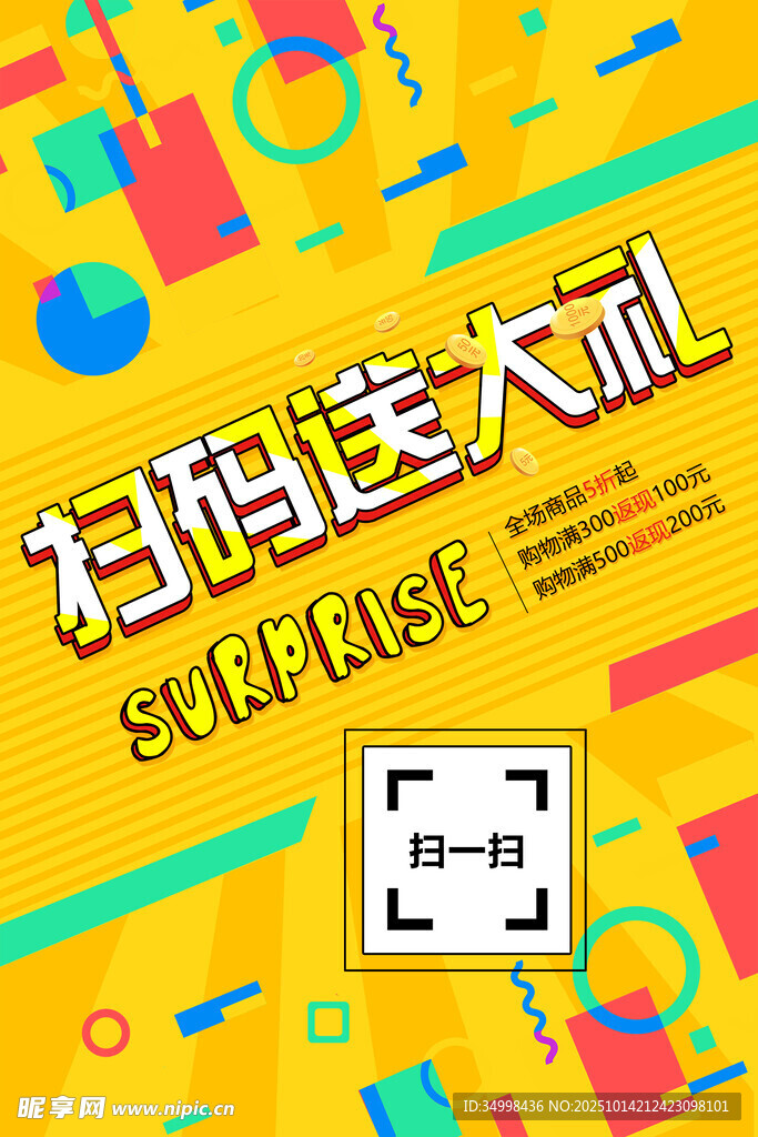 炫酷编程送礼活动海报