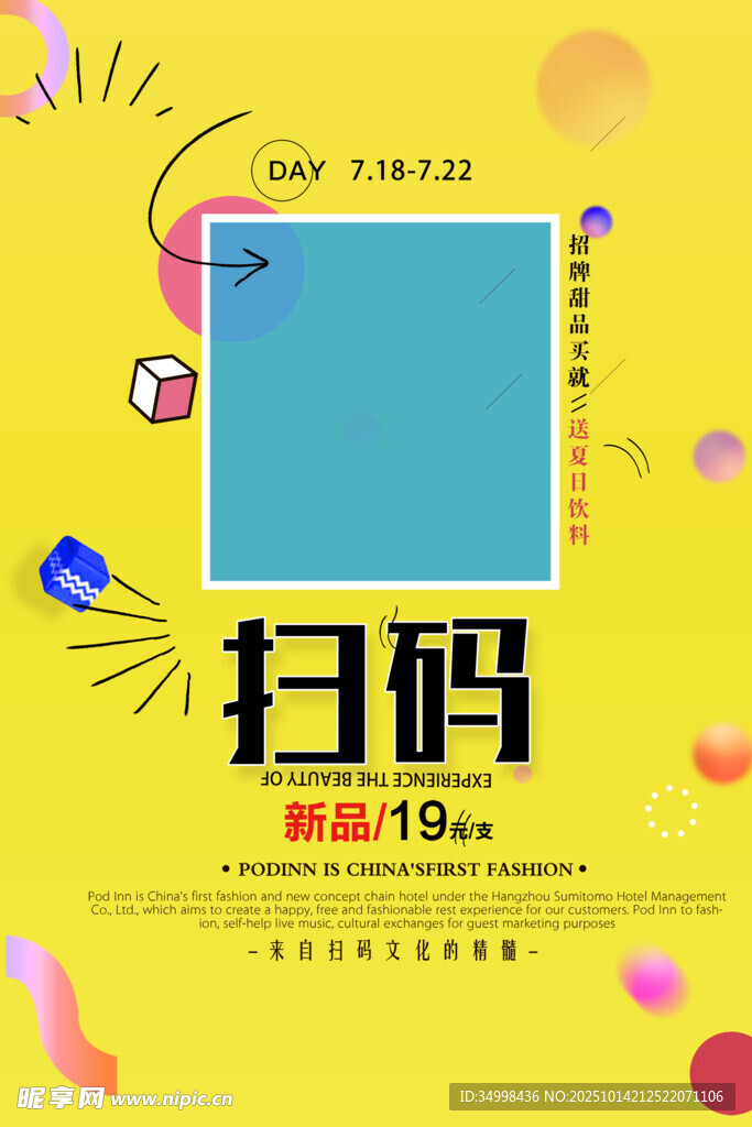 扫码赢豪礼最低起