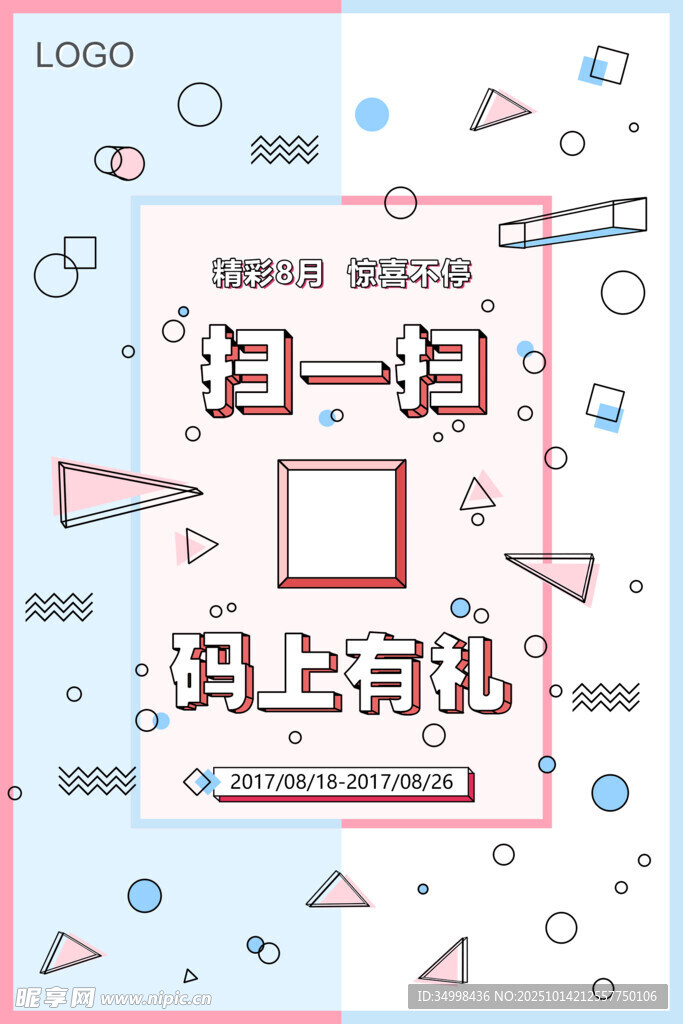扫码有礼活动宣传海报
