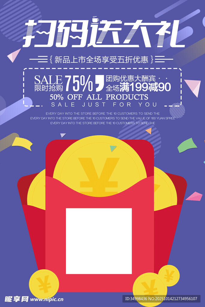 扫码送大礼红包金币海报