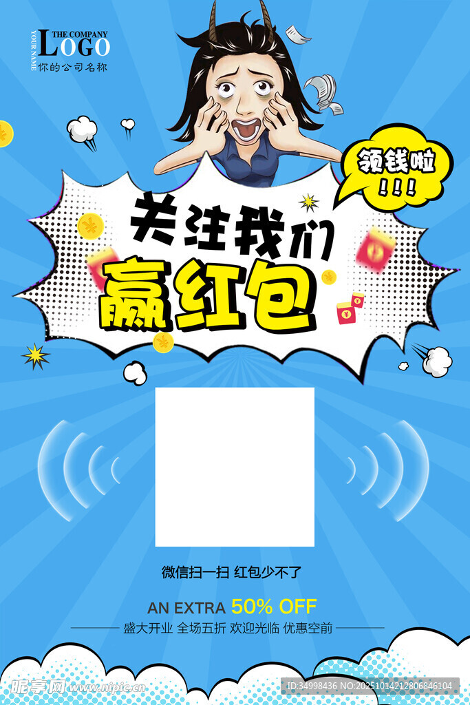 关注赢红包活动宣传图