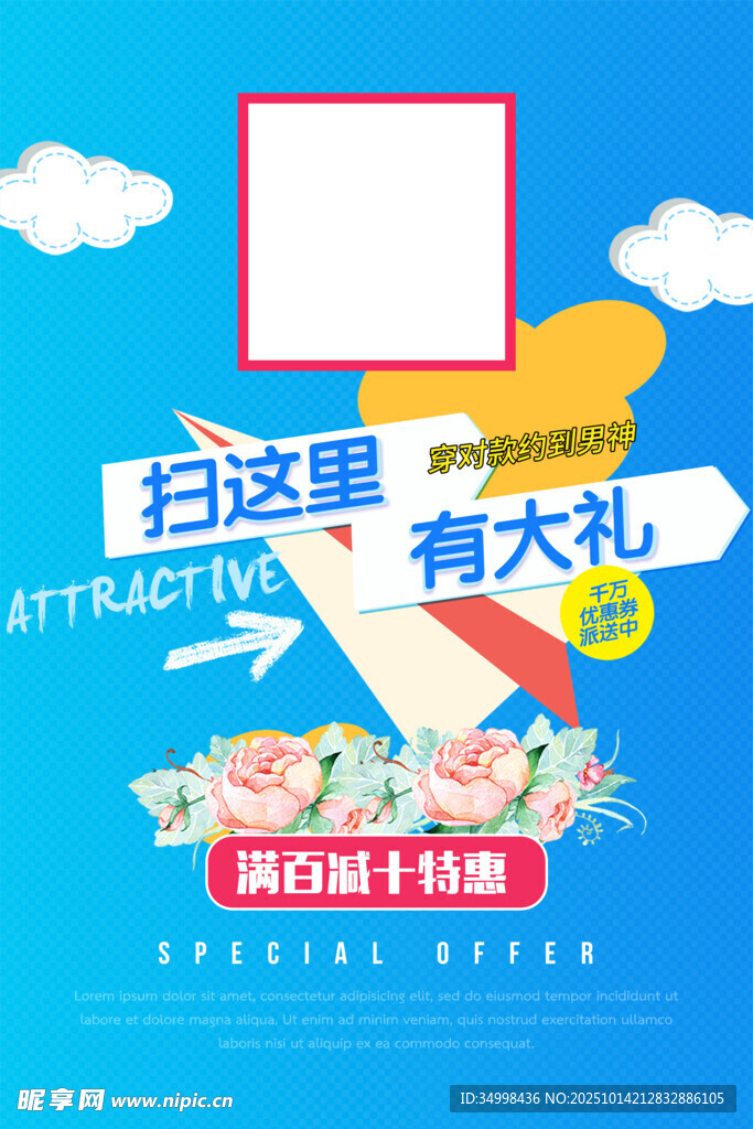 扫码赢大礼促销活动海报