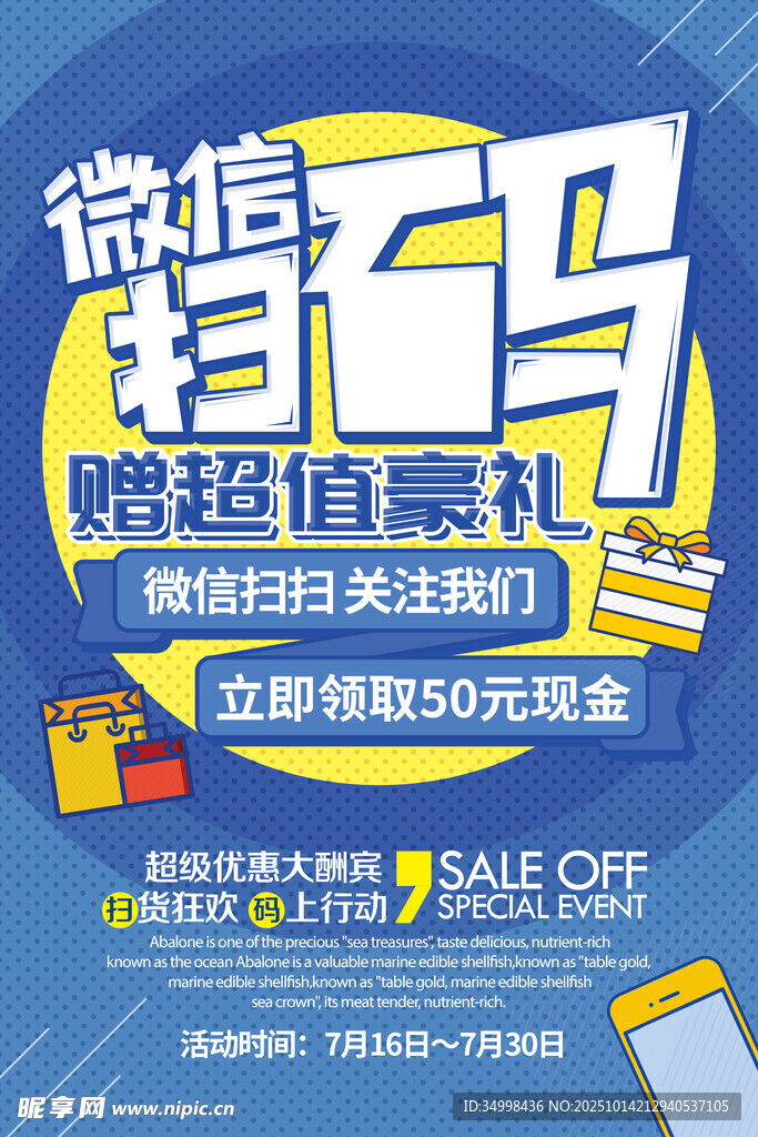 微信扫码赠超值豪礼活动