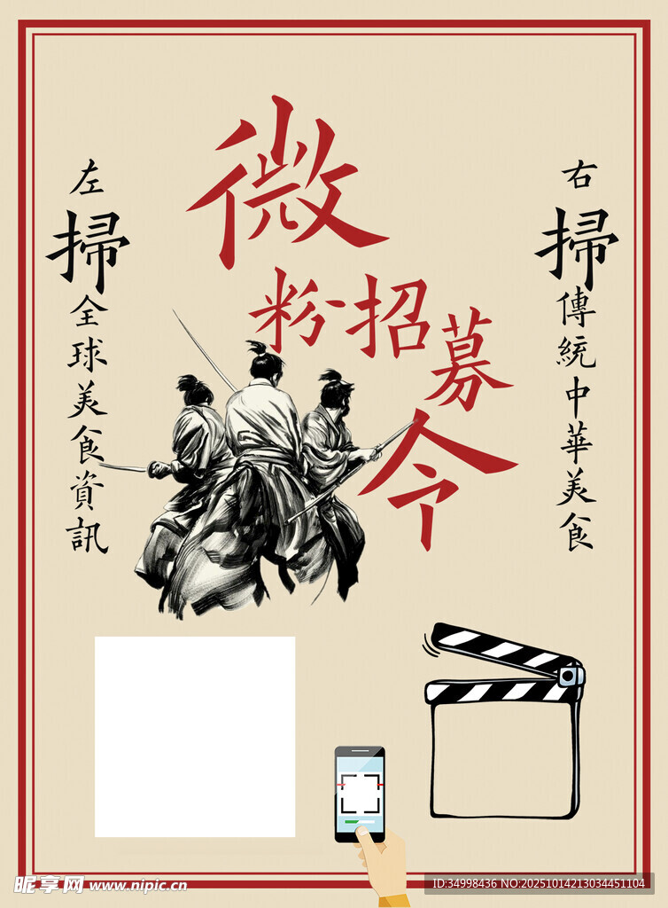 古代微招令影视海报设计