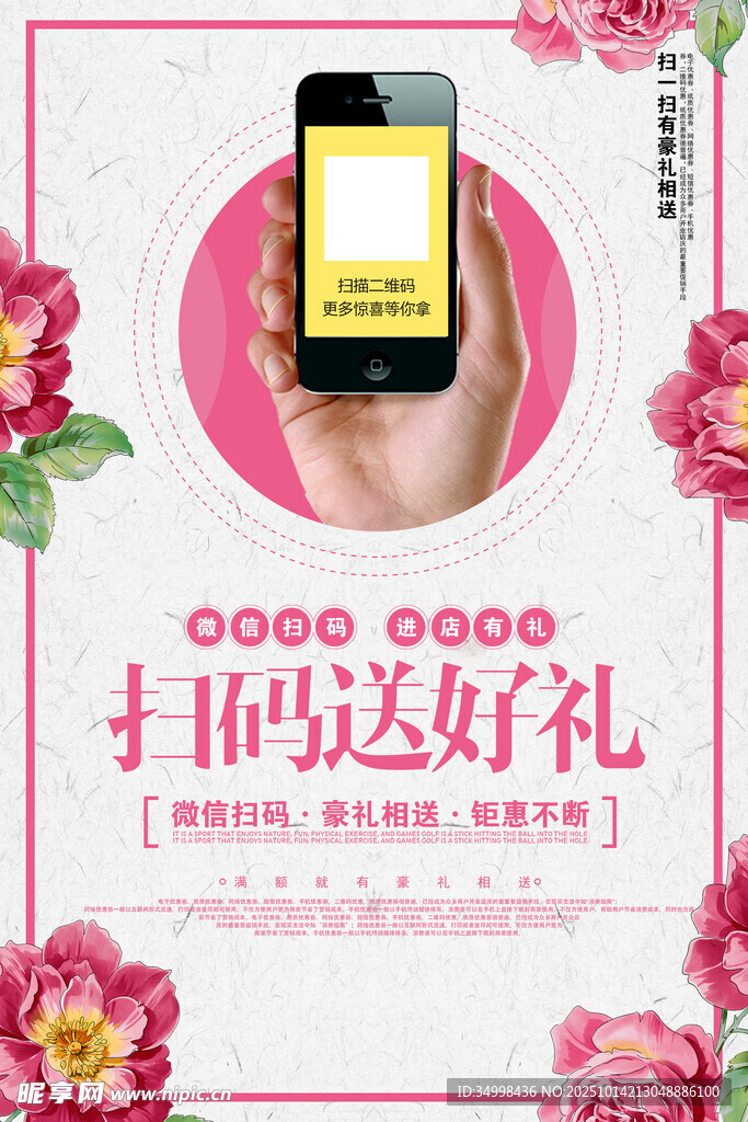 手机扫码领好礼