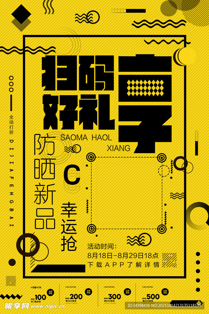 创意招聘海报开启新机遇