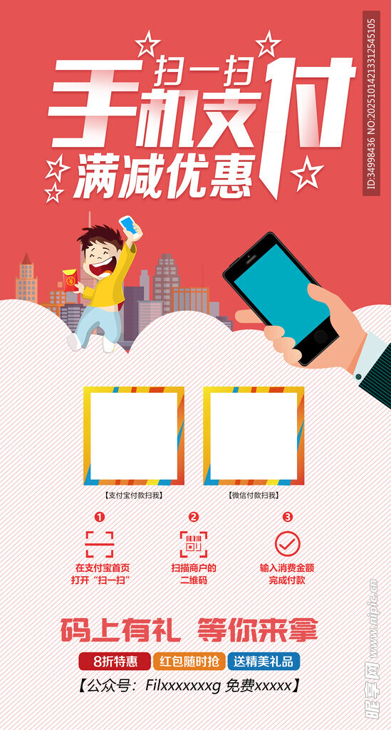 手机支付满减优惠活动
