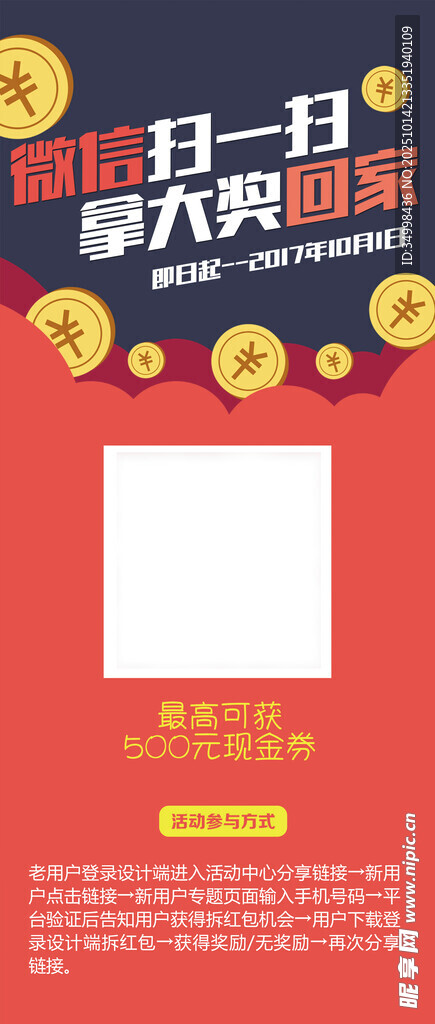 夏日狂欢购物节促销海报