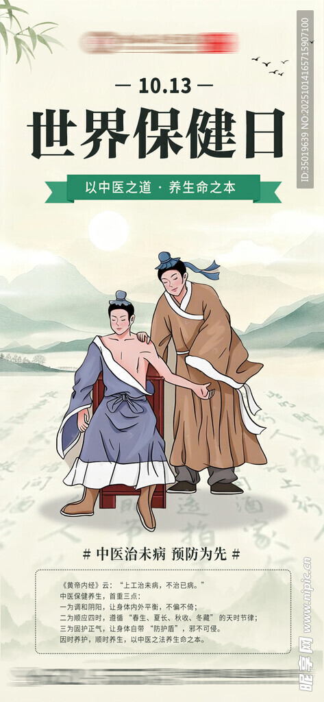 世界保健日