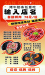 烤肉牛肉活动