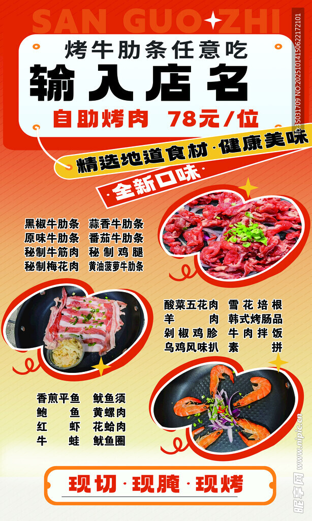 烤肉牛肉活动