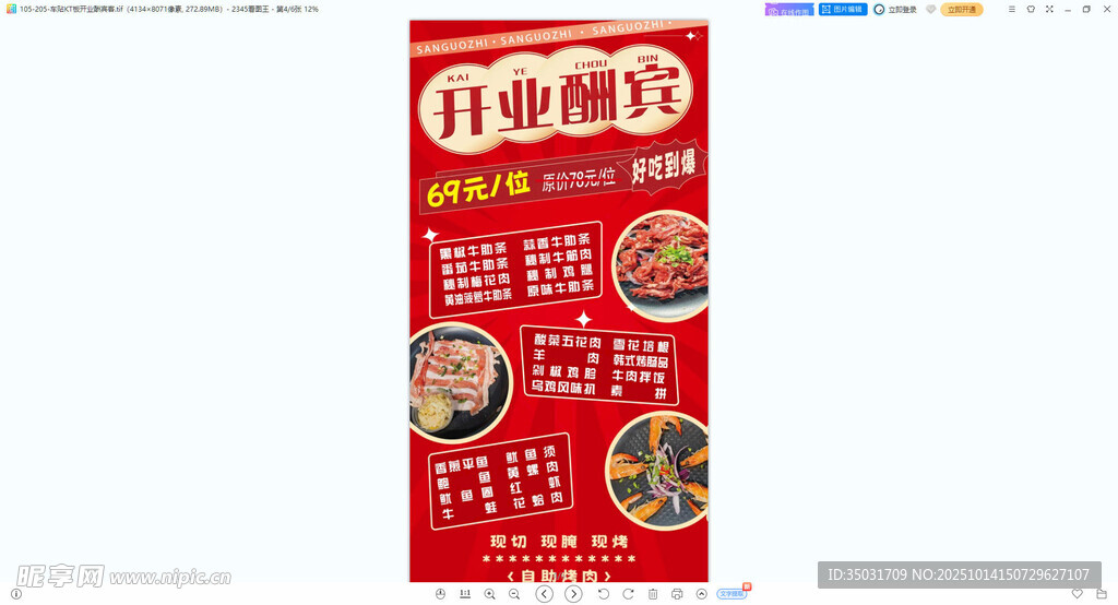 烤肉开业大酬宾活动