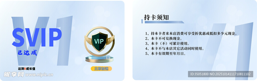 SVIP会员权益展示界面