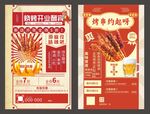 烧烤