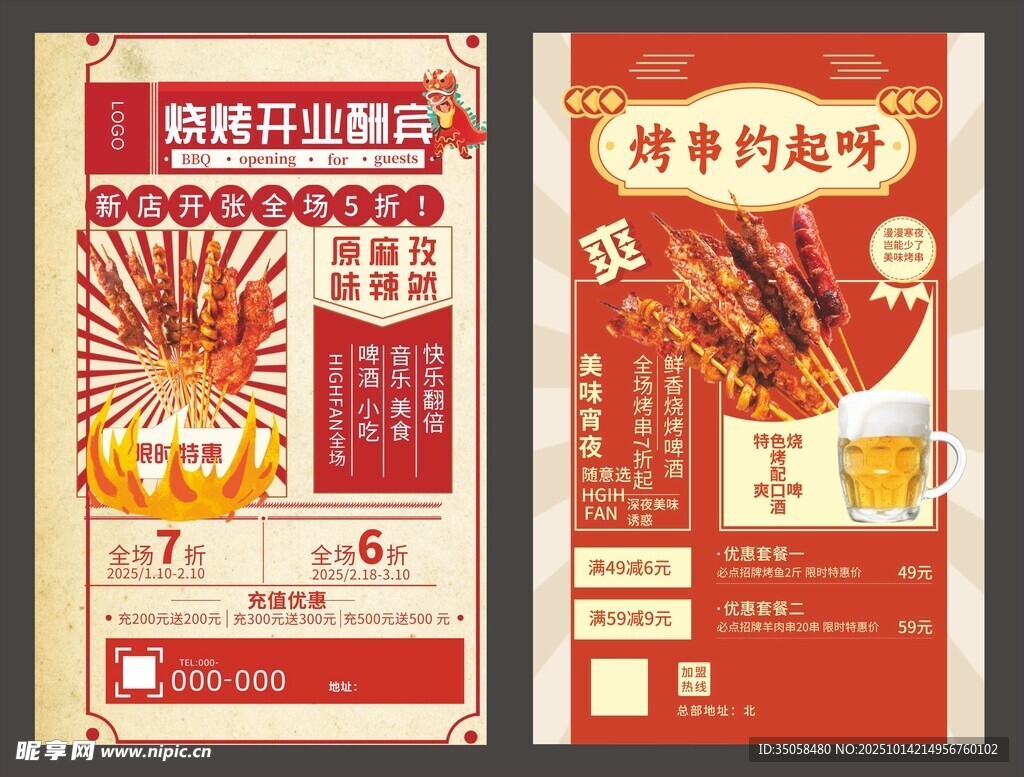 烧烤