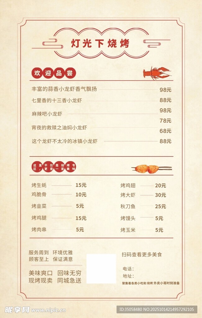 烧烤价目表