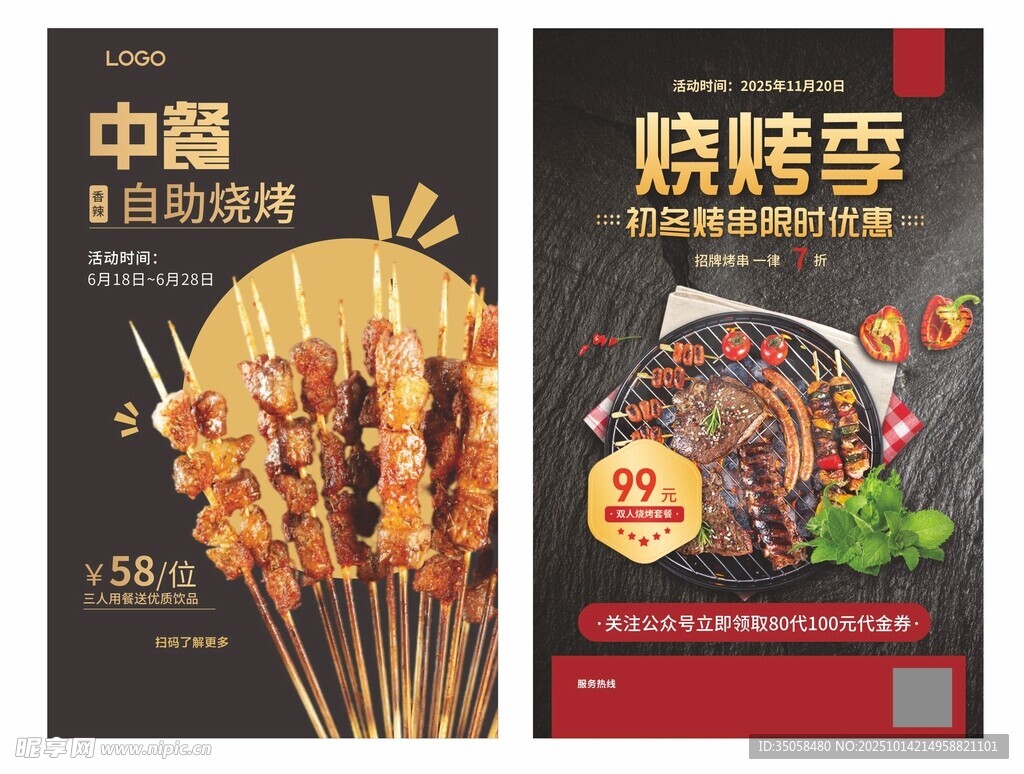 烧烤