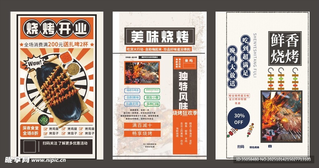 烧烤