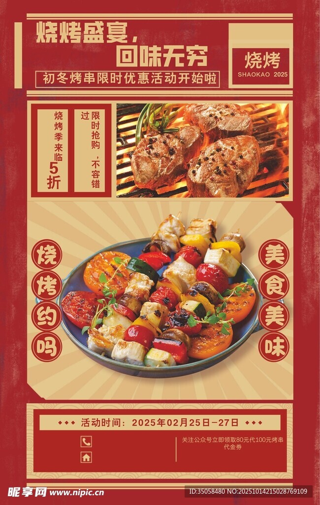 烧烤
