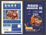 烧烤