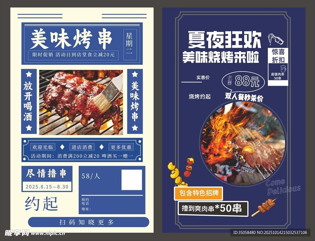烧烤