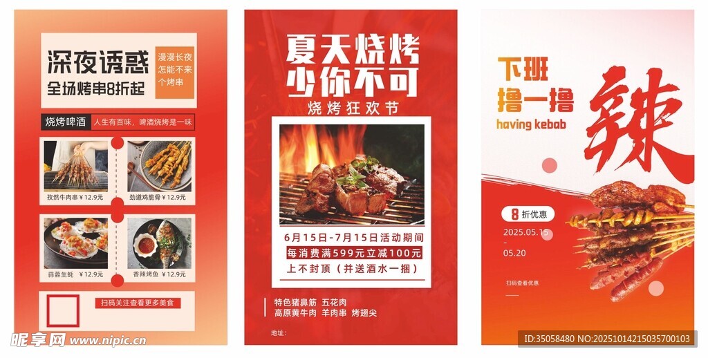 烧烤