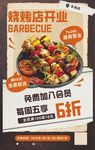烧烤