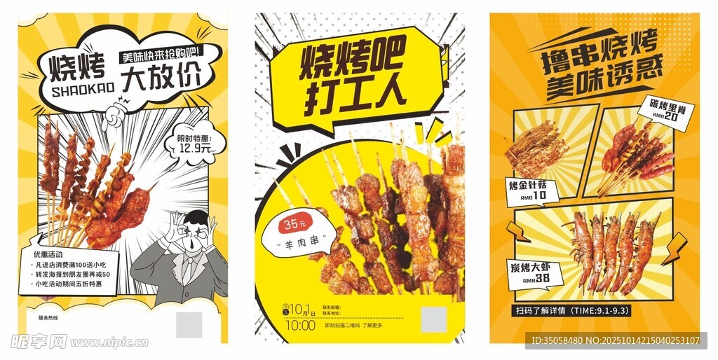 烧烤